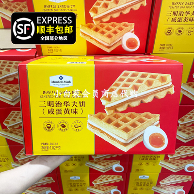 顺丰包邮三明治华夫饼咸蛋黄味年货礼盒软面包夹心山姆超市代购