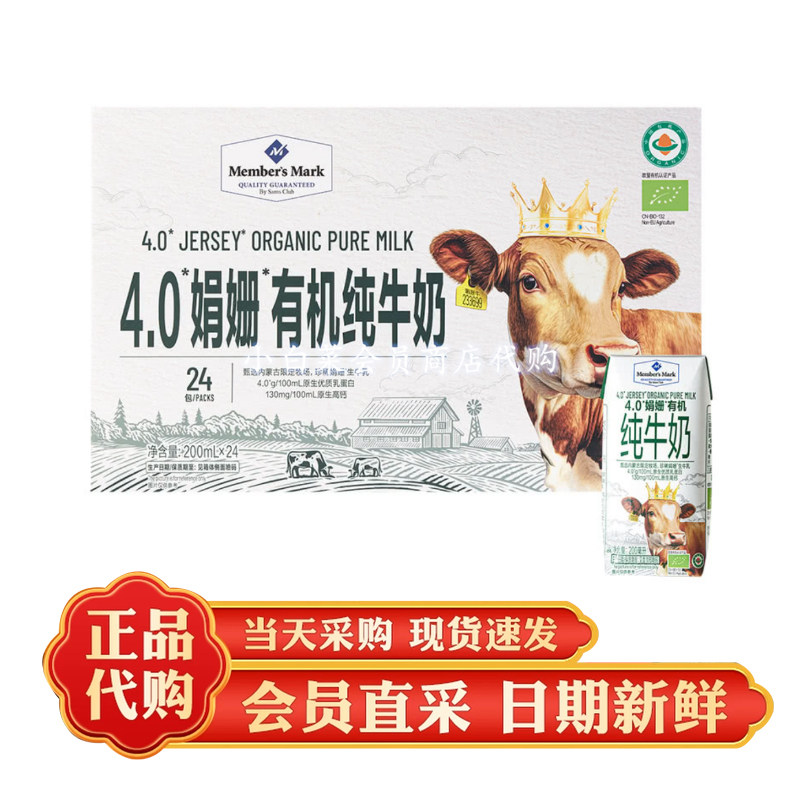 山姆代购 MM 4.0珍稀娟姗有机纯牛奶200ml原生高钙早餐奶纯生牛