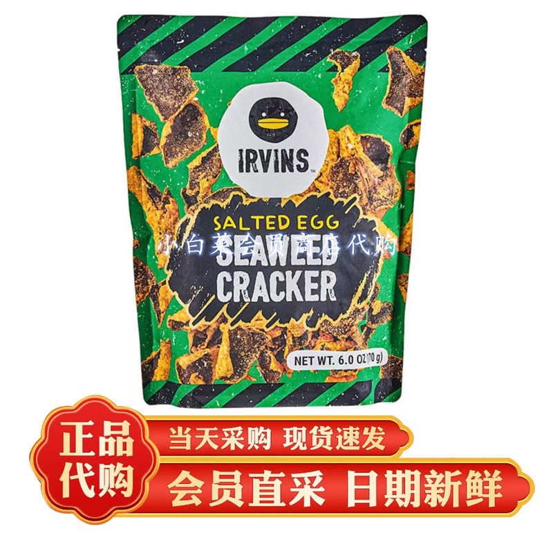 山姆代购新加坡进口IRVINS咸蛋黄海苔脆片咸香酥脆膨化休闲零食品