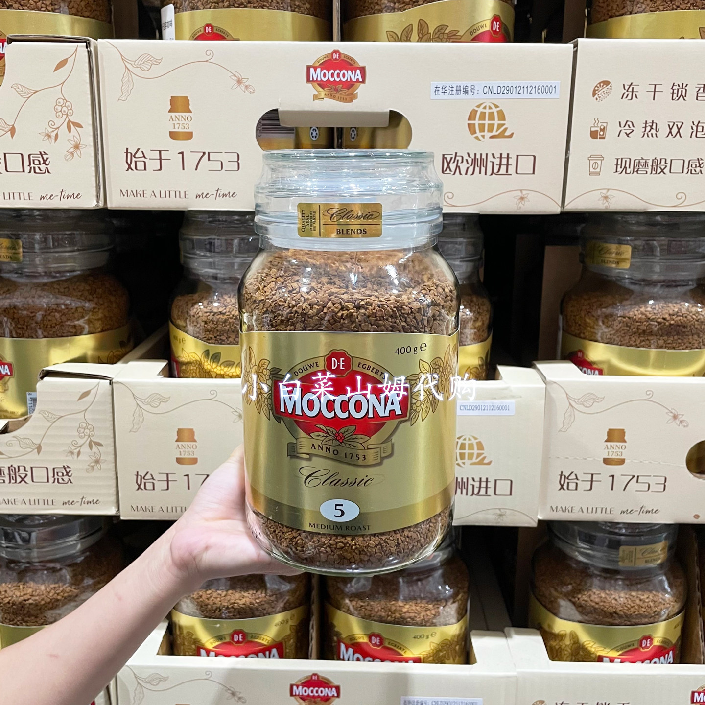 山姆代购摩可纳(Moccona) 荷兰进口经典5号中度烘焙冻干速溶咖啡