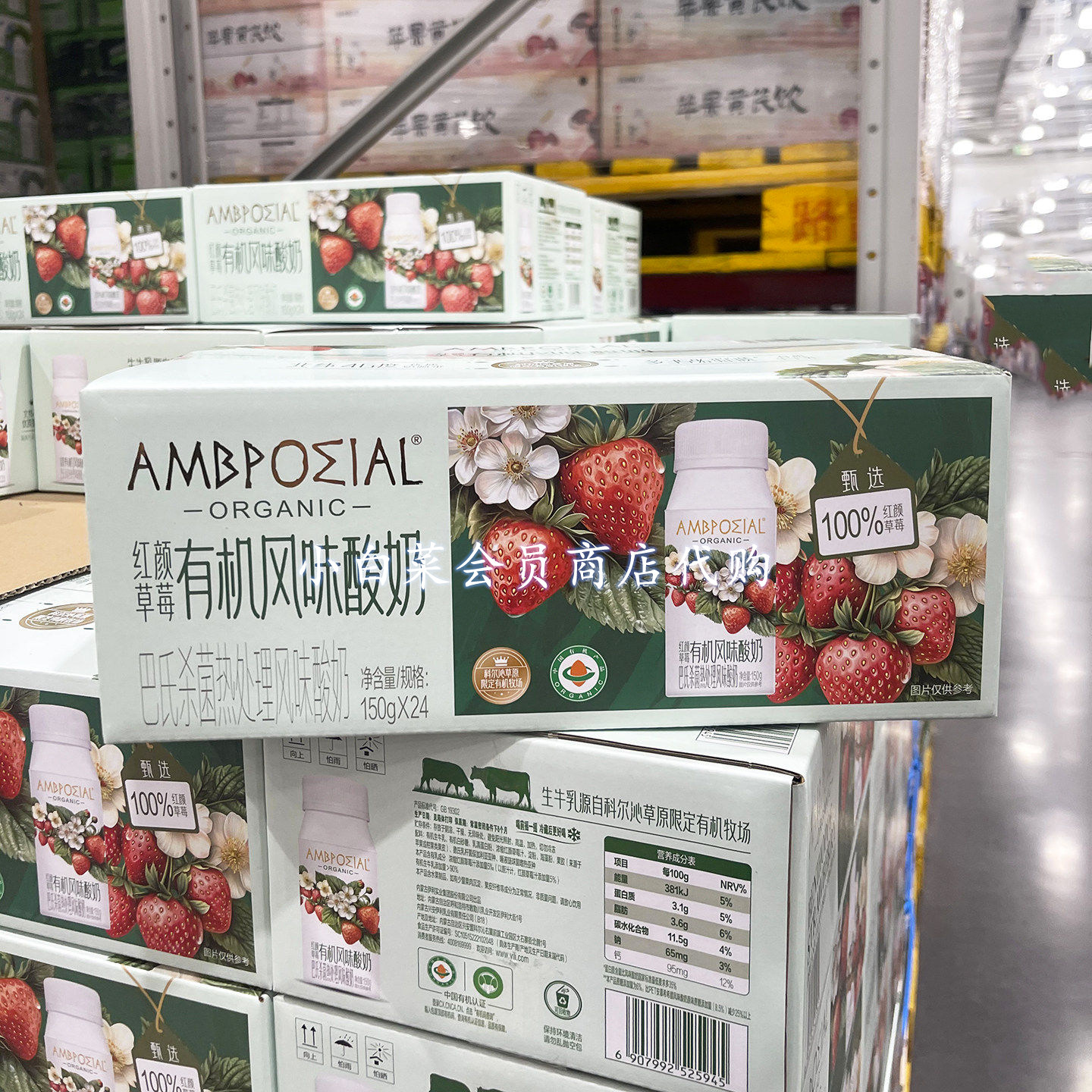 山姆会员店代购 自然果香巴氏杀菌 红颜草莓有机风味酸奶150ml