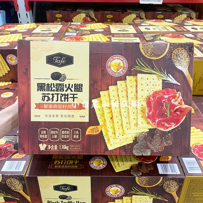 山姆超市代购 tafe黑松露火腿苏打饼干藜麦亚奇籽早餐零食