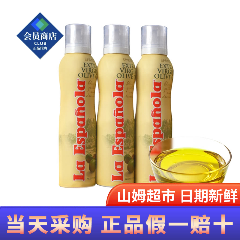山姆代购 西班牙特级初榨橄榄油喷雾油200ml*3瓶会员超市分装