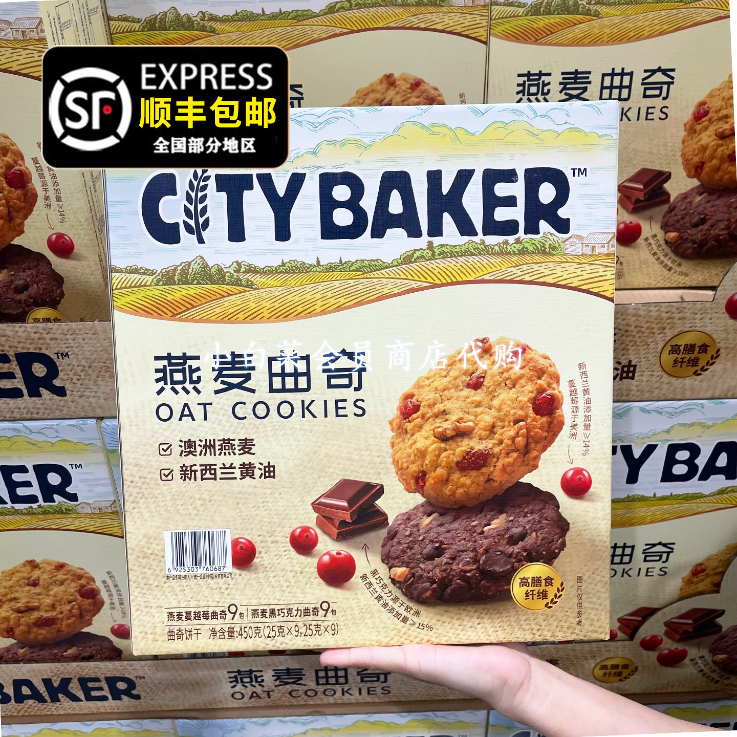 顺丰包邮曲奇饼干燕麦蔓越莓巧克力零食代早餐下午茶山姆超市代购