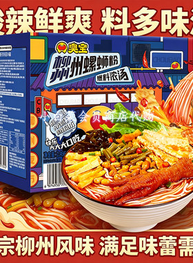 山姆代购正品爆料浓汤柳州螺蛳粉腐竹虎皮凤爪代购方便速食夜宵