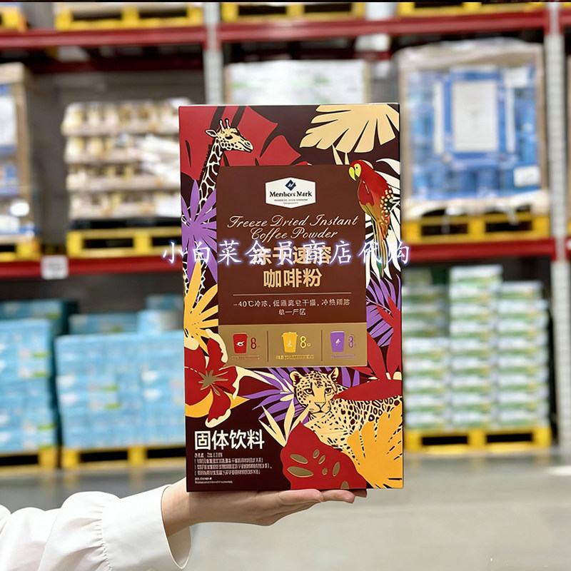 山姆冻干速溶咖啡粉72g冷热即溶浓缩液咖啡豆粉三种口味饮料代购