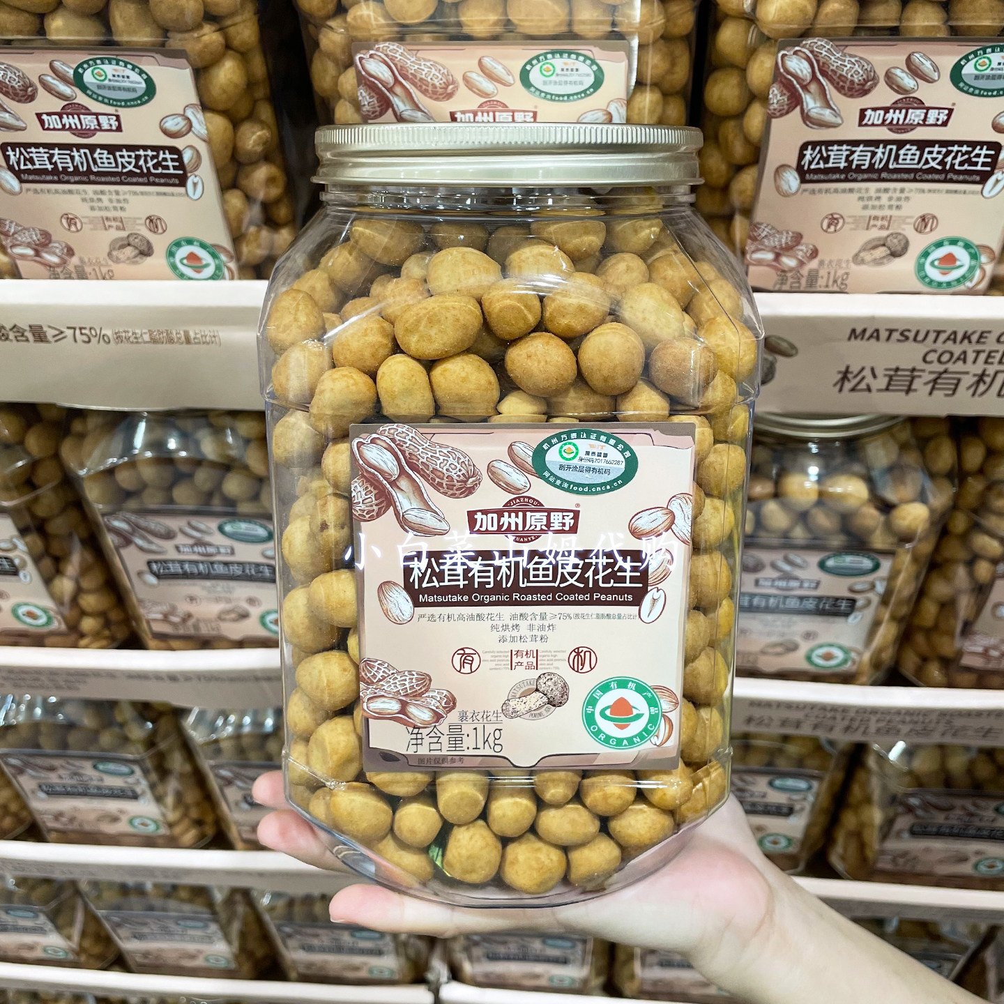 山姆会员店代购 加州原野 松茸有机鱼皮花生 1kg非油炸香酥坚果,零食/坚果/特产,花生,淘宝优惠券,粉丝福利购,淘宝优惠卷
