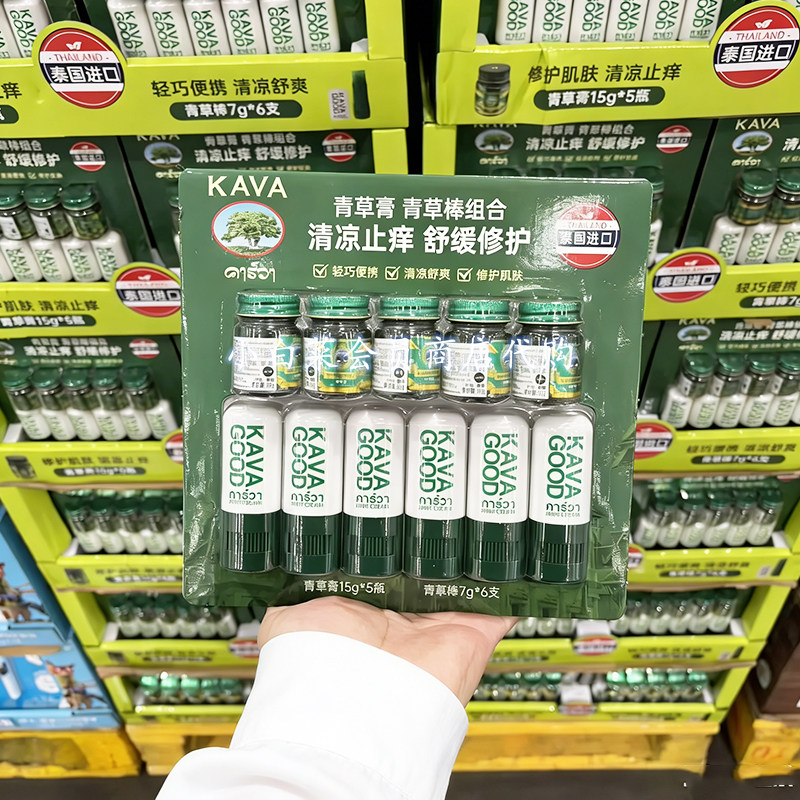 山姆代购 卡瓦库德青草膏15g*5和青草棒7g*6组合装清凉止痒