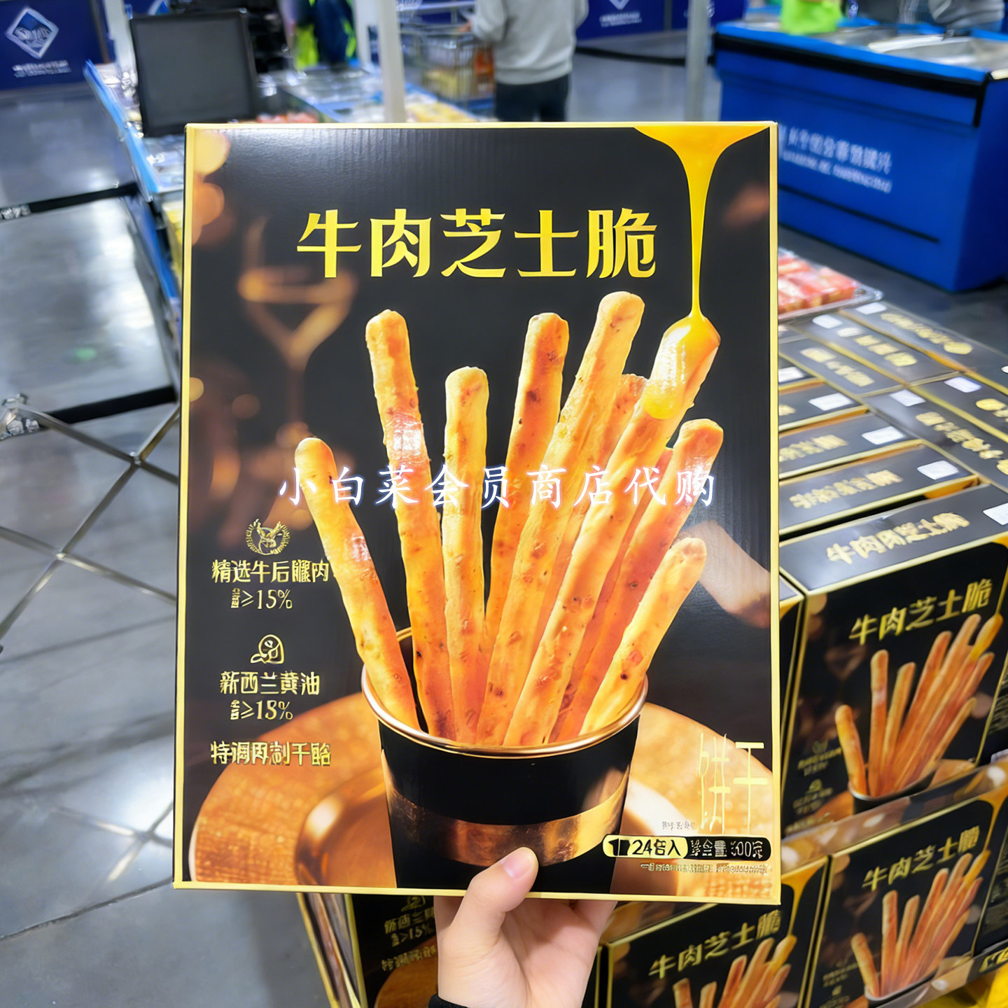 山姆会员店代购呈味空间牛肉芝士脆三重芝士酥脆鲜香即食小零食