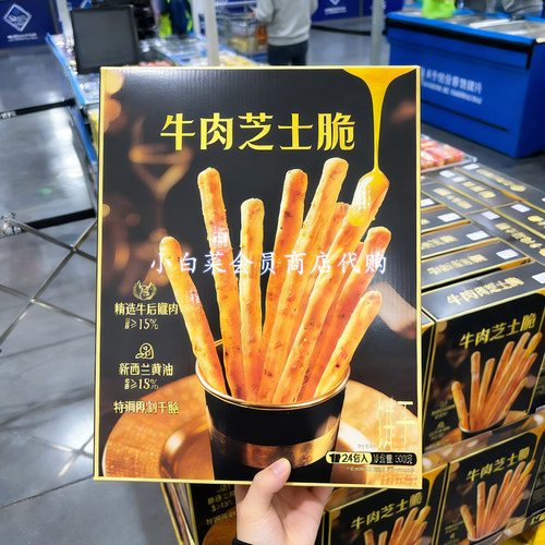 山姆会员店代购呈味空间牛肉芝士脆三重芝士酥脆鲜香即食小零食