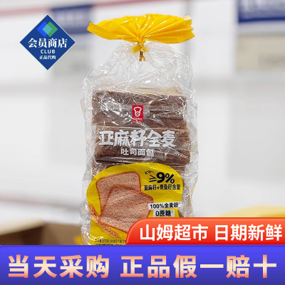 山姆超市嘉顿 奇亚籽亚麻籽全麦吐司面包875g（5个独立包装）代购