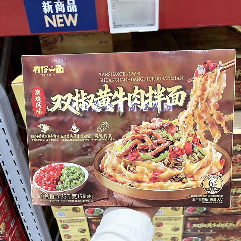 山姆代购正品 有你一面碳烤风味双椒黄牛肉拌面 鲜香嫩滑方便面