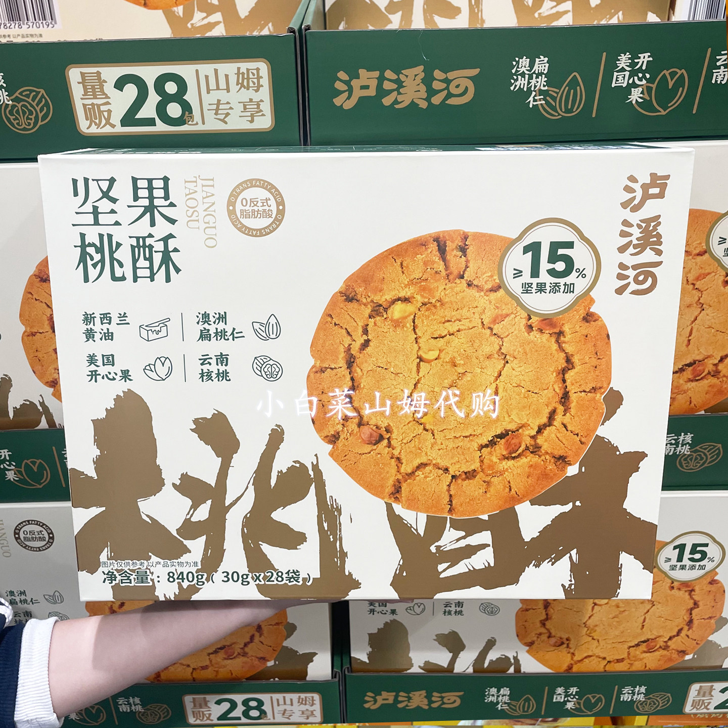 配礼袋 山姆超市代购 坚果桃酥泸溪河年货礼盒传统休闲零食核桃酥