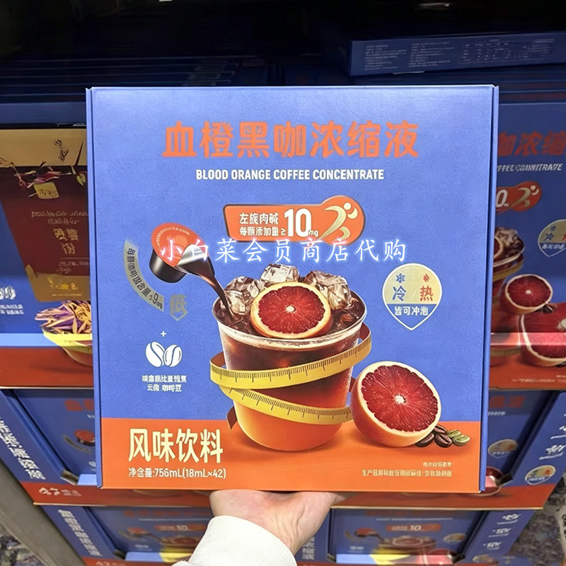 山姆超市代购 血橙黑咖浓缩液冷热皆可冲泡脱咖啡因 风味饮料分装