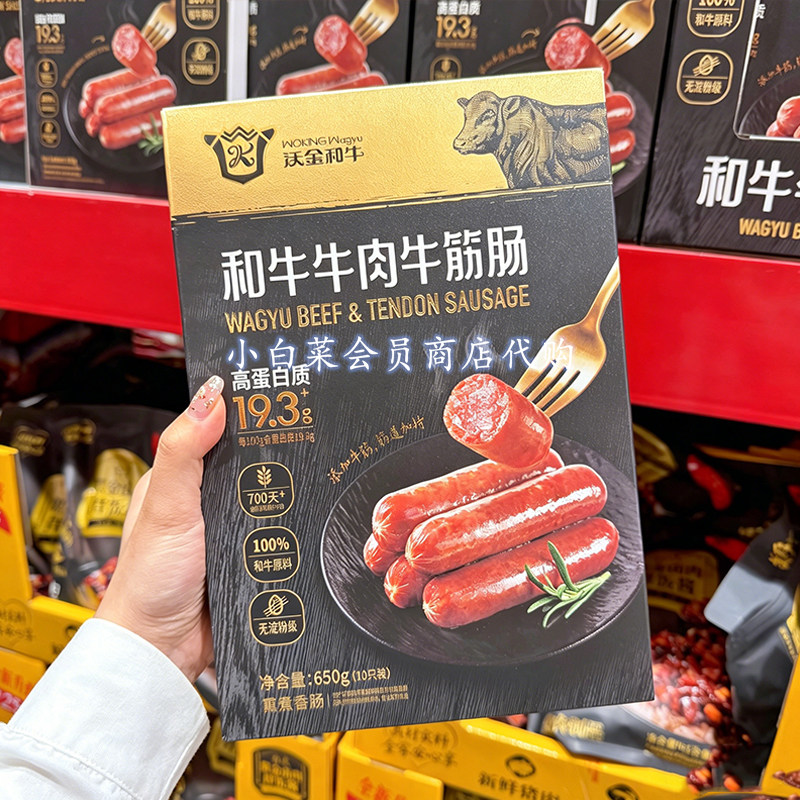 山姆代购 沃金和牛和牛牛肉牛筋肠 高蛋白熏煮香肠筋道无淀粉级别