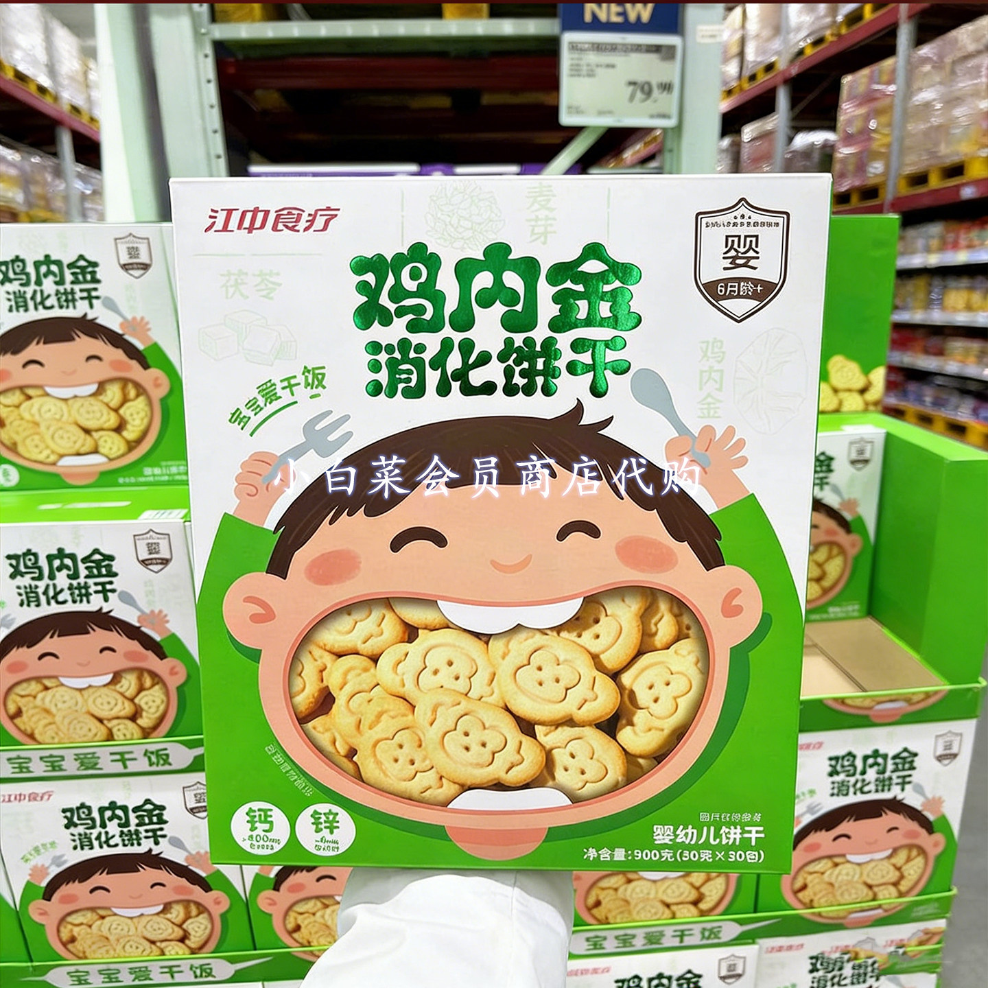 山姆会员店代购 江中食疗鸡内金消化饼干 婴幼儿营养辅食磨牙