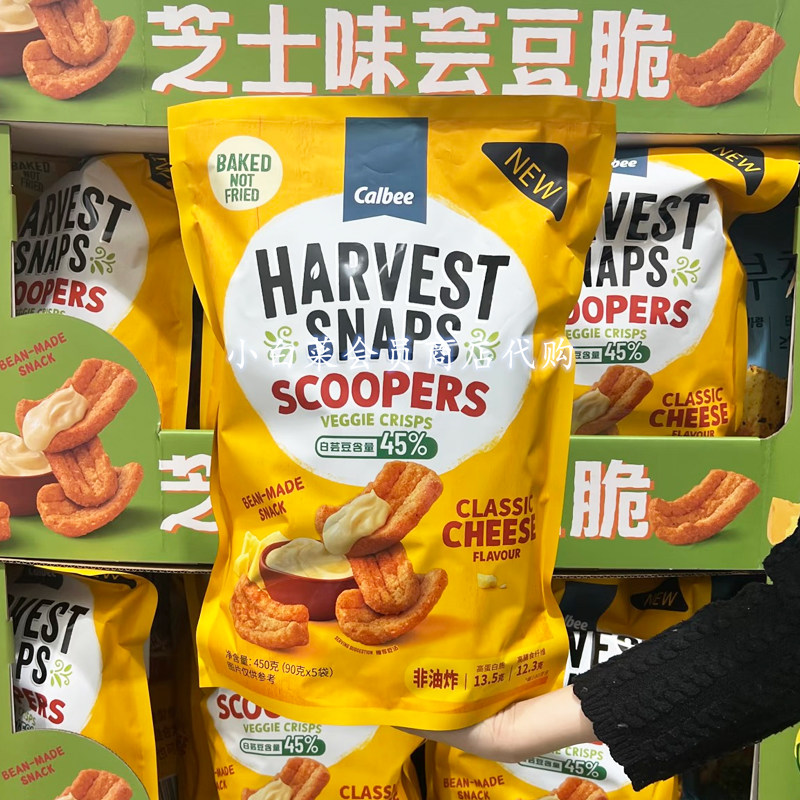 山姆代购泰国进口卡乐比芝士味芸豆脆450g高纤高蛋白膨化休闲零食