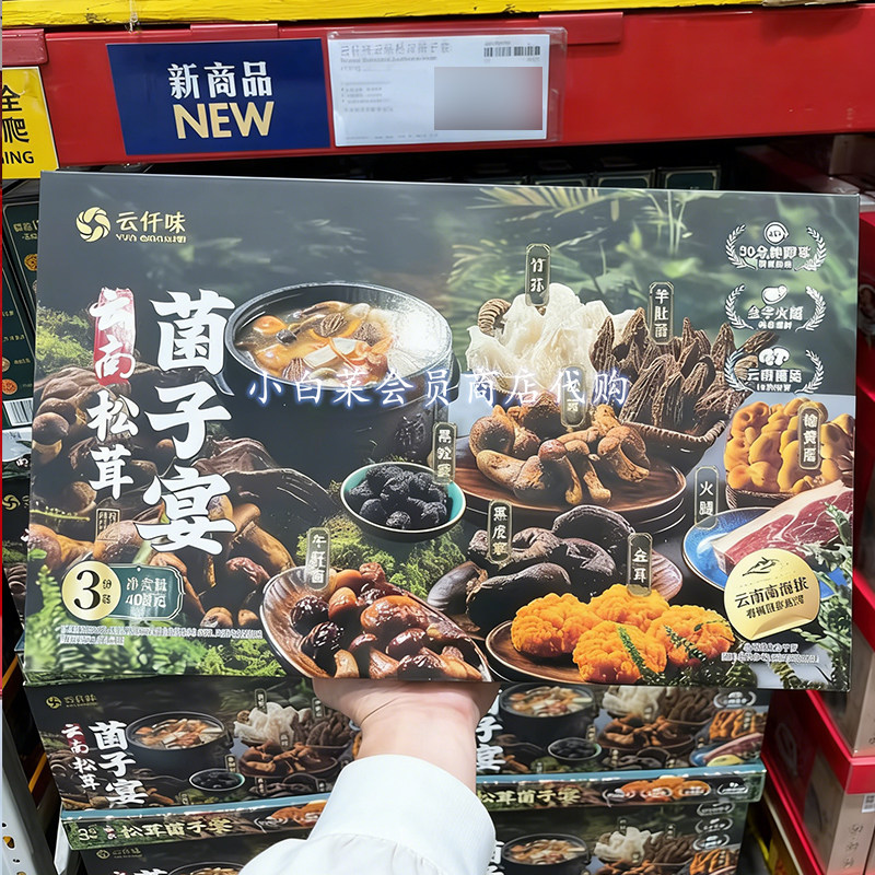 山姆会员店代购云仟味 云南松茸菌子宴 炖鸡煲汤食材干货