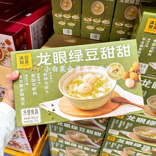 山姆代购满记甜品龙眼绿豆甜甜1.44kg夏日甜品方便速食营养早餐粥