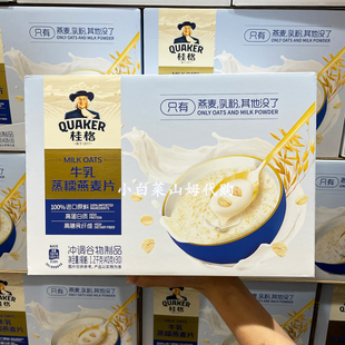 山姆超市代购  桂格牛乳蒸糯燕麦片年货即食学生营养早餐