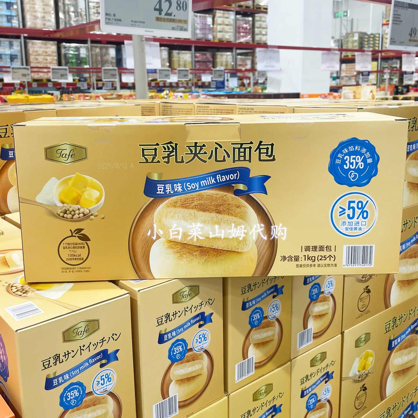山姆超市代购 豆乳夹心面包1KG年货礼盒早餐代餐蛋糕点心零食