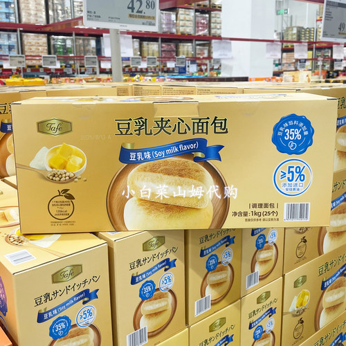 山姆超市代购 豆乳夹心面包1KG年货礼盒早餐代餐蛋糕点心零食