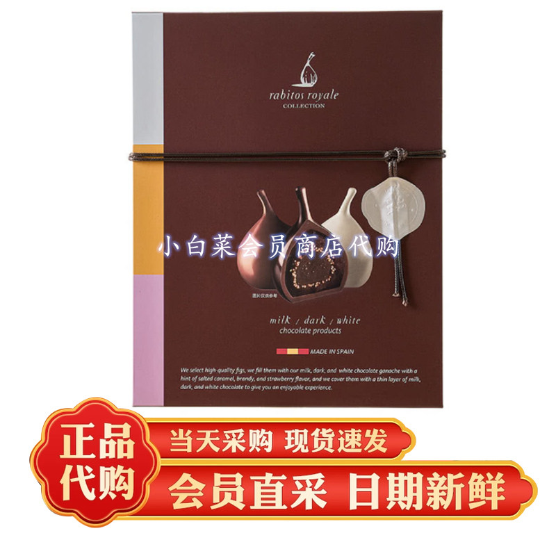 山姆代购西班牙进口混合口味无花果巧克力制品白兰地咸焦糖草莓味