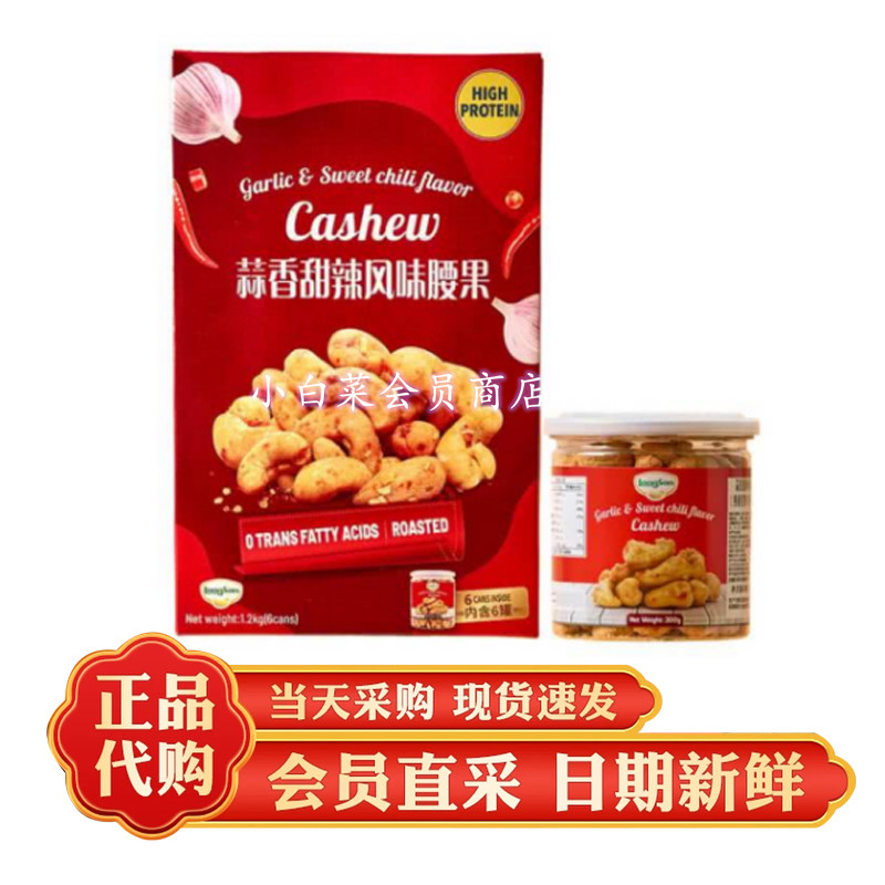山姆代购越南进口蒜香甜辣风味腰果富含蛋白质0反式坚果休闲零食