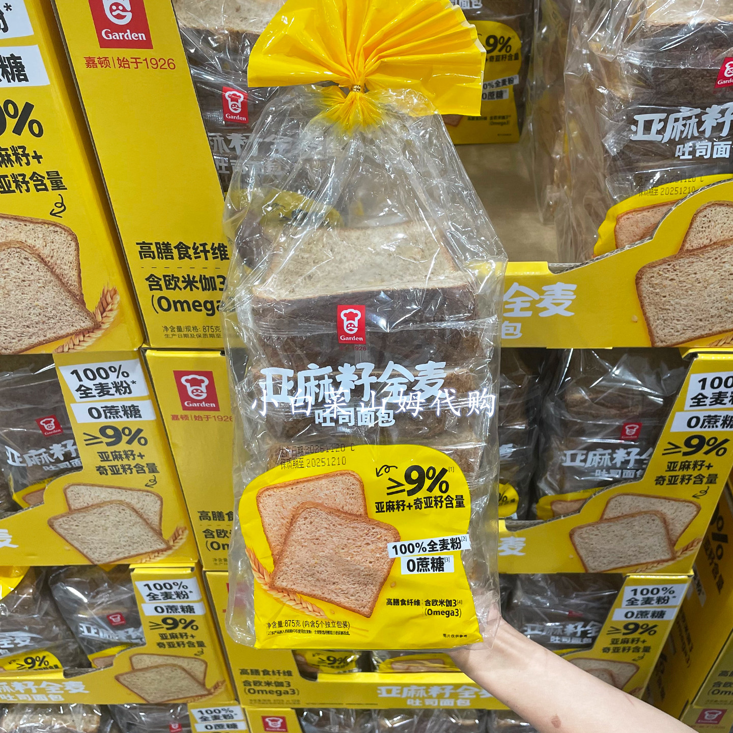 山客姆超市代购嘉顿奇亚籽亚麻籽全麦吐司面包875g（5个独立包装