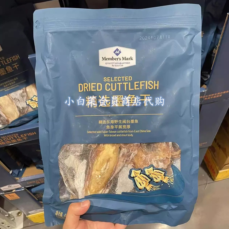 山姆超市代购精选墨鱼干海鲜干货东海墨鱼乌贼水产海产鱼干450g