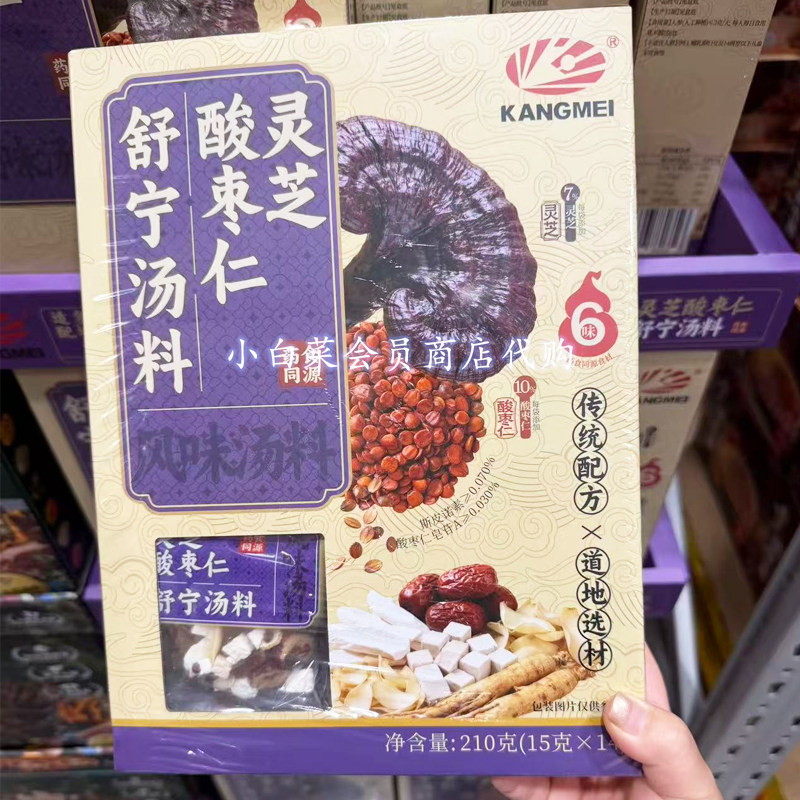 山姆代购灵芝酸枣仁舒宁汤料药膳养生汤料药食同源食材炖蛊煮杯泡