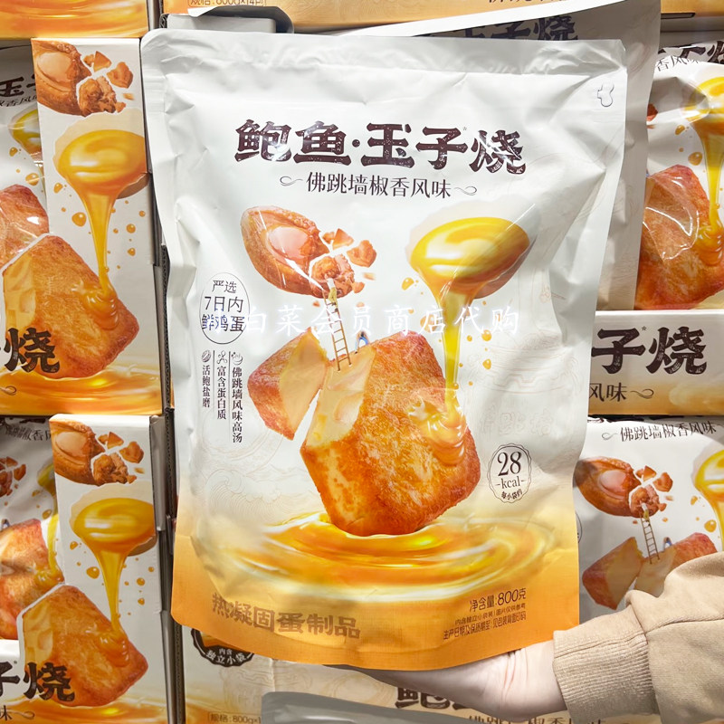 山姆代购鲍鱼玉子烧(佛跳墙椒香风味)爆汁鸡蛋豆腐零食开袋即食