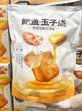 山姆代购鲍鱼玉子烧(佛跳墙椒香风味)爆汁鸡蛋豆腐零食开袋即食
