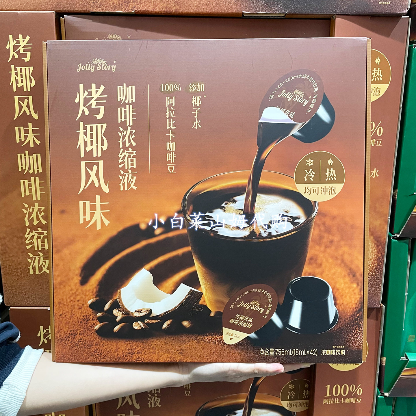 山姆会员店代购  jolly story 烤椰风味咖啡浓缩液下午茶提神醒脑