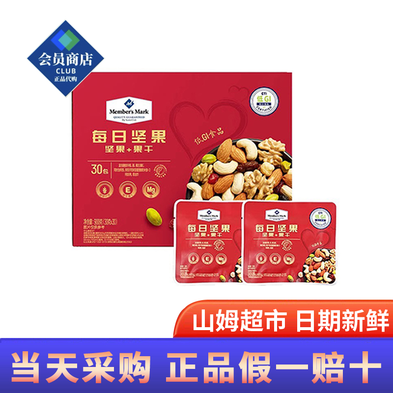 山姆超市每日坚果礼盒混合果干会员店孕妇零食独立小包装健康低GI
