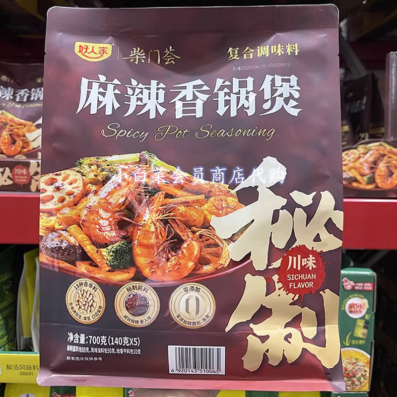 山姆会员店代购好人家麻辣香锅煲复合调味料 烧菜调料调味品家用