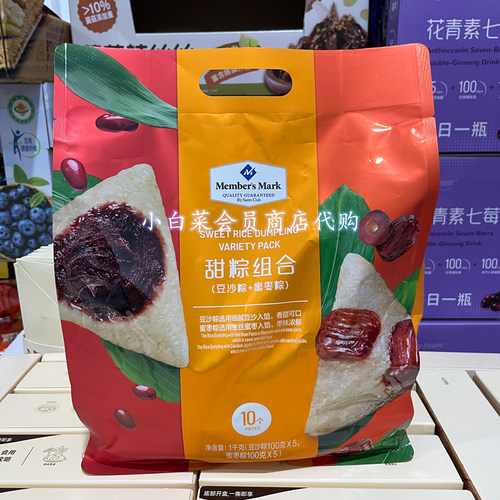 山姆代购MM甜粽组合1kg浙江豆沙蜜枣粽子加热即食端午节节日送礼