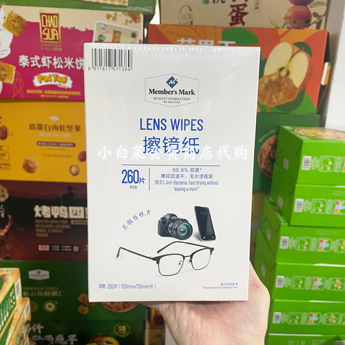 山姆代购 Member's Mark 擦镜纸 手机屏幕相机眼镜布清洁擦镜布纸