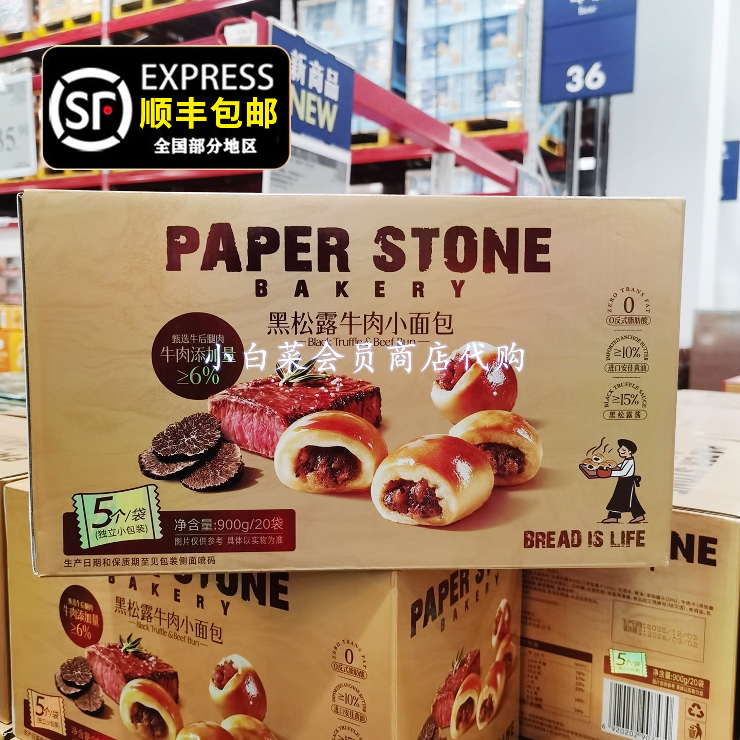 顺丰包邮黑松露牛肉小面包夹心学生代早餐下午茶点心山姆超市代购,零食/坚果/特产,夹心面包,淘宝优惠券,粉丝福利购,淘宝优惠卷