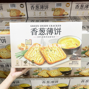山姆超市代购 伟龙香葱薄饼干礼盒咸酥脆办公室下午茶零食