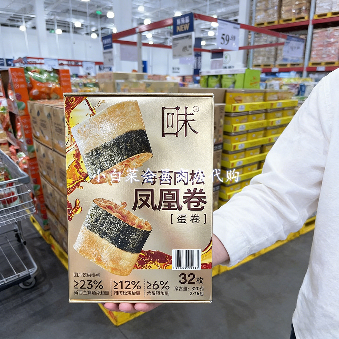 山姆会员店代购 港式糕点小吃零食下午茶 回未海苔肉松凤凰卷蛋卷