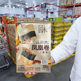 山姆会员店代购 港式糕点小吃零食下午茶 回未海苔肉松凤凰卷蛋卷