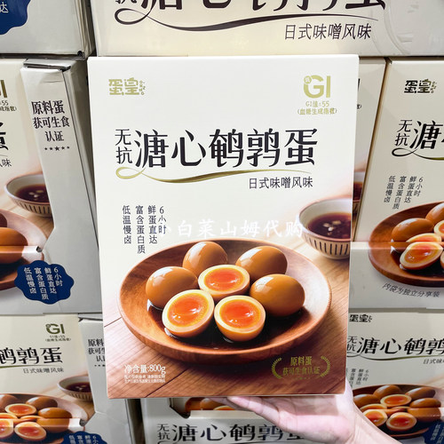 山姆超市代购  蛋皇无抗溏心鹌鹑蛋年货礼盒低GI即食卤味