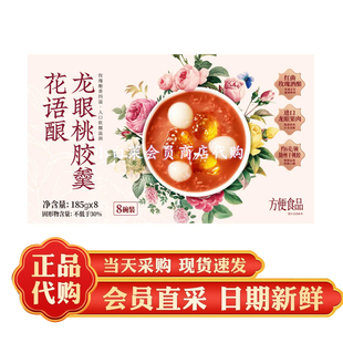 山姆代购 花语酿龙眼桃胶羹185g*8碗装 下午茶方便开盖即食