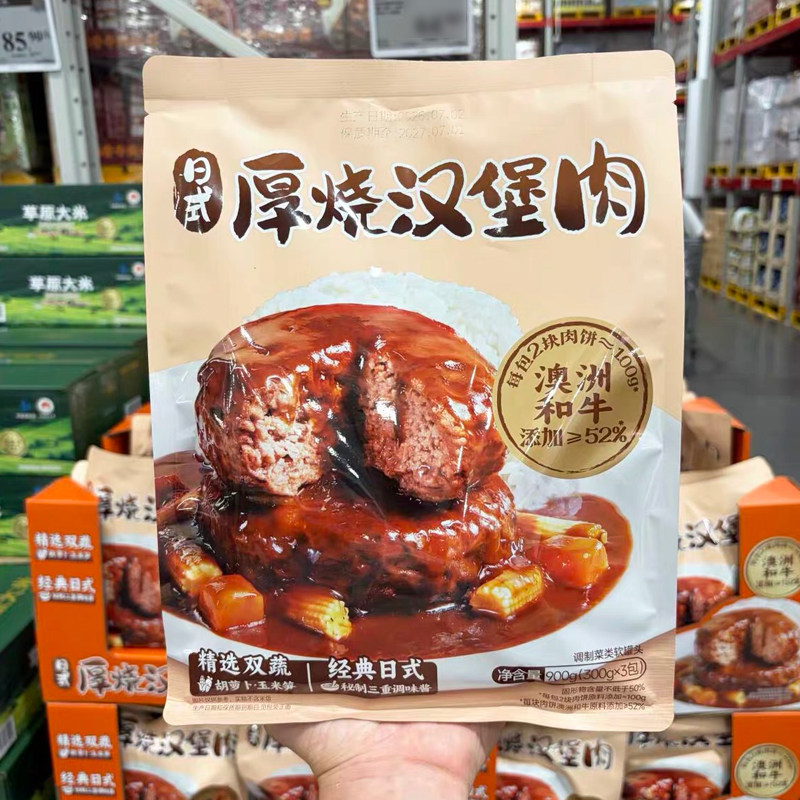 山姆代购日式厚烧汉堡肉经典秘制三重调味酱添加澳洲和牛加热即食