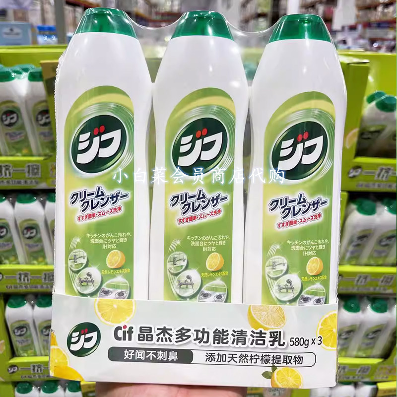 山姆会员店代购晶杰多功能清洁乳 强效清洁厨房家用清新柠檬香