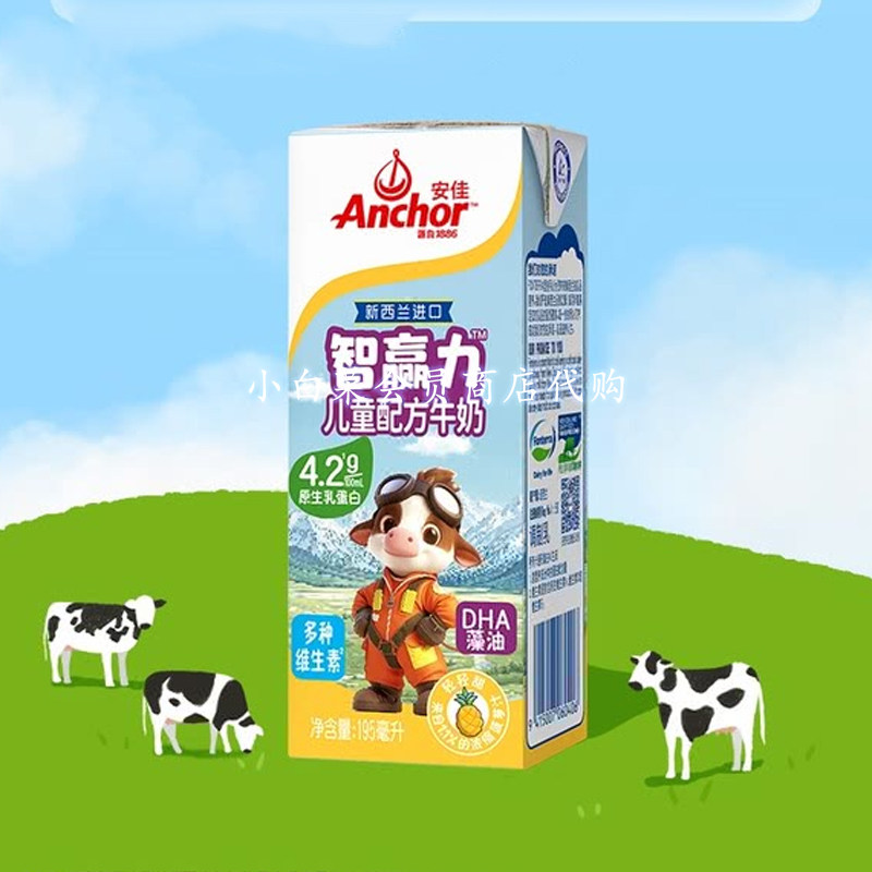 山姆代购新西兰进口智赢力儿童配方牛奶195ml*27健康营养高钙