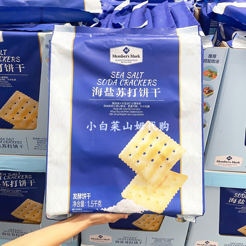 山姆超市代购海盐苏打饼干 咸味薄脆休闲零食孕妇早餐小糖人0糖