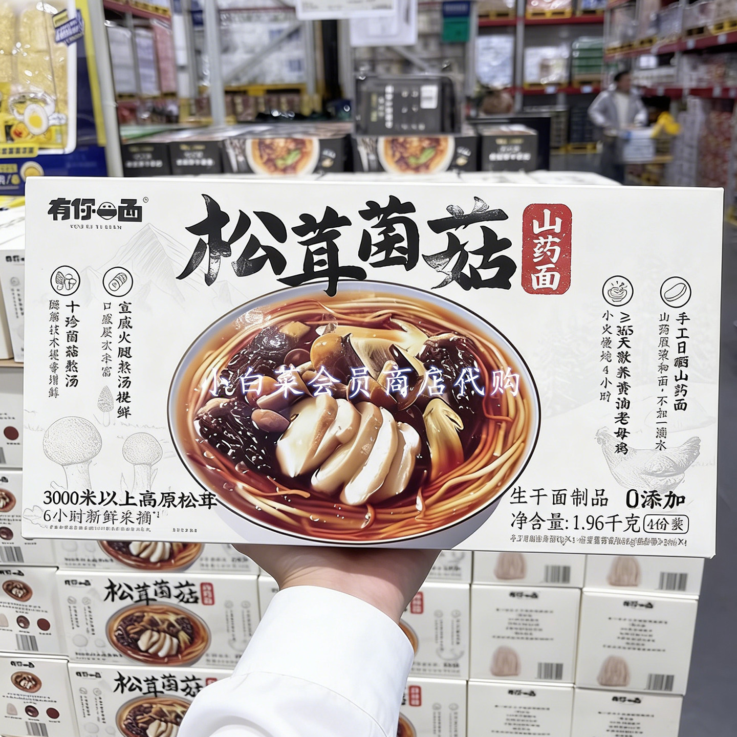 山姆代购 有你一面松茸菌菇山药面1.96kg4份浓浓菌香鲜香美味超市