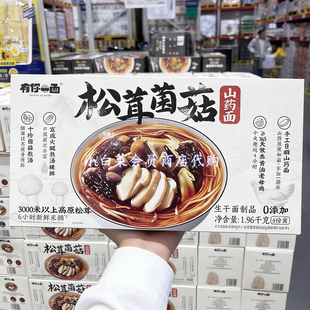 山姆代购 有你一面松茸菌菇山药面1.96kg4份浓浓菌香鲜香美味超市